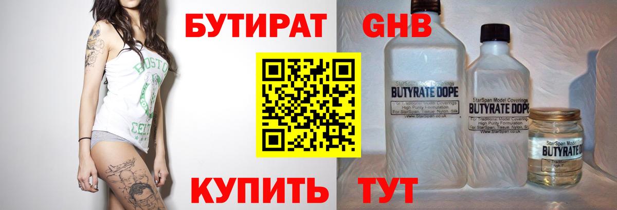 БУТИРАТ буратино  Вход с VPN  Озёры 