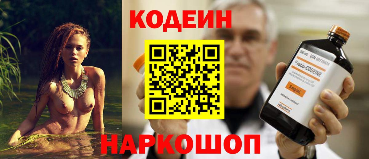 Codein напиток Lean (лин)  Кодеин напиток Lean (лин)  Озёры  Вход с VPN 