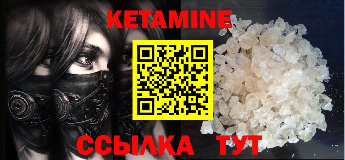 КЕТАМИН VHQ Озёры