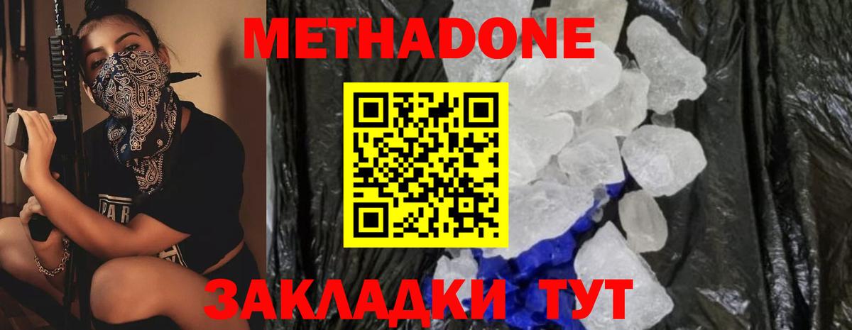 МЕТАДОН белоснежный  Вход с VPN  МЕТАДОН VHQ  Озёры 