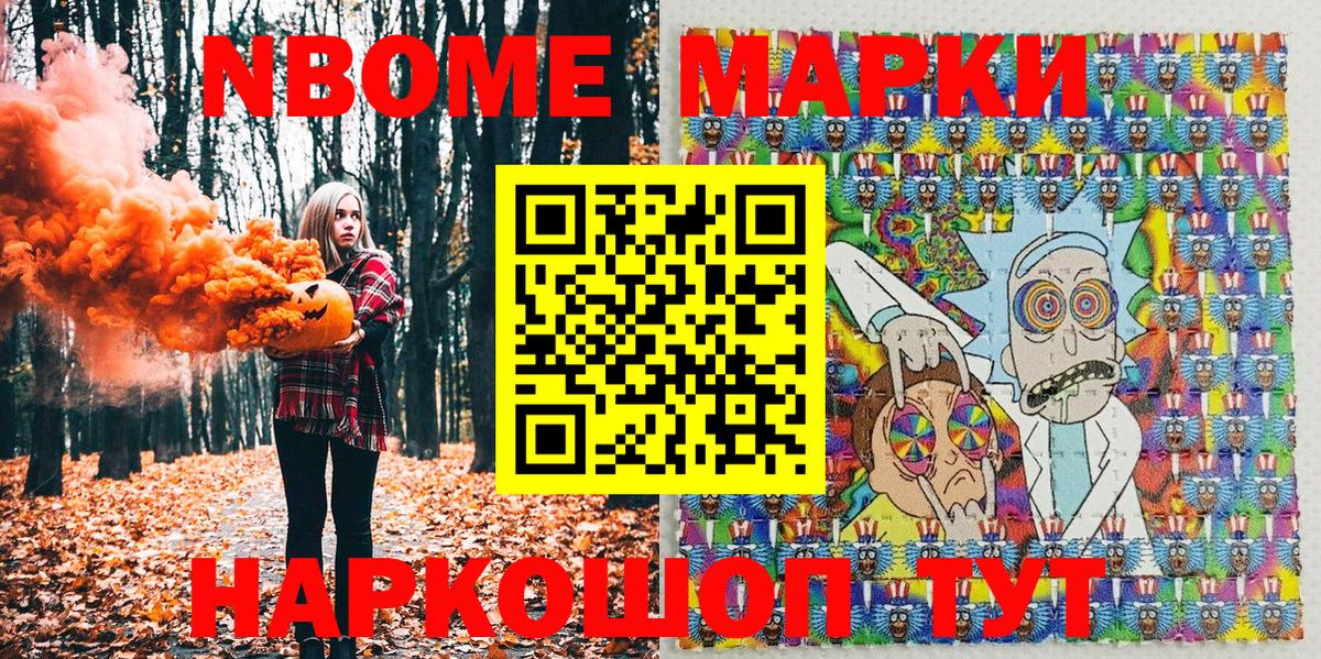 Наркотические марки 1,8мг Озёры
